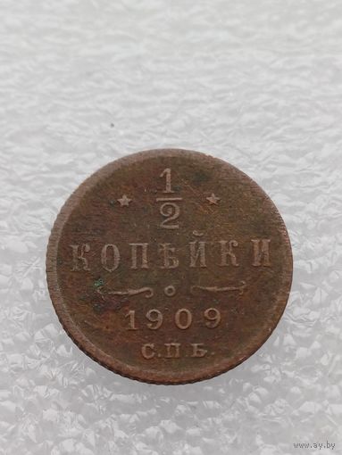 Все лоты с 1р.1909г 1/2 копейки