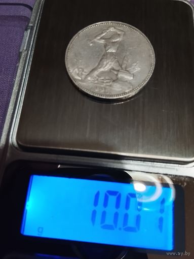 Полтинник 1924 серебро пл