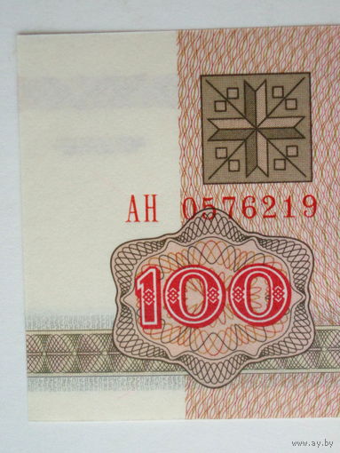 100 рублей 1992 UNC cерия АН Беларусь