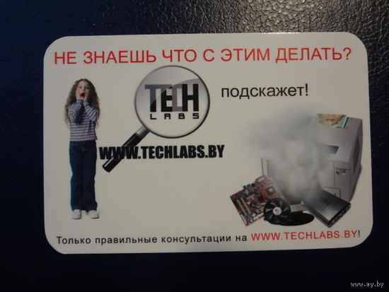 Календарик 2006 г.  Лаборатория высоких технологий!