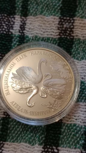 Беларусь 1 рубль 2003 лебедь шипун