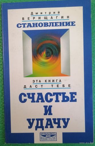 Д. Верещагин. Становление.