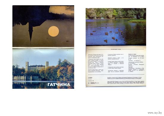 КНИГА,   ГАТЧИНА, Справочник-путеводитель  1985