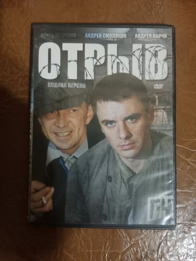 DVD диск. Отрыв .