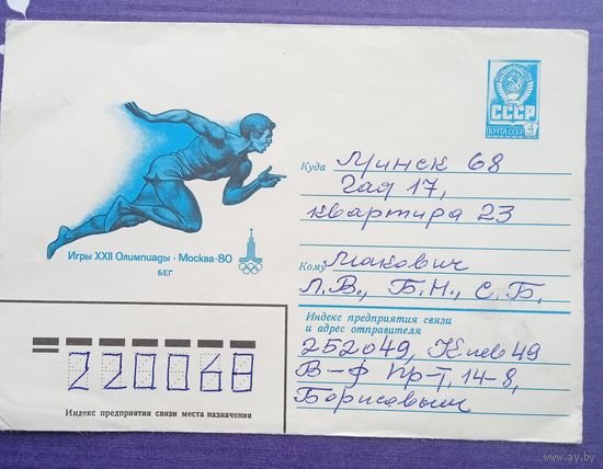 Олимпиада 1970 конверт подписан