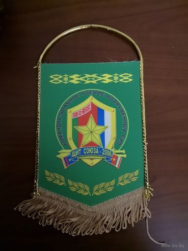 Вымпел КШУ ВС "ЩИТ СОЮЗА-2006"