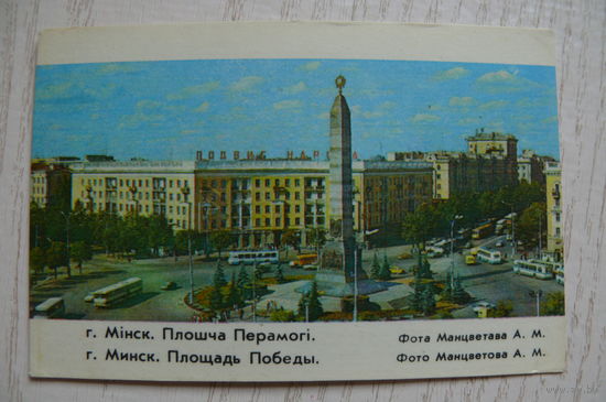 Календарик, 1985, Минск. Площадь Победы.