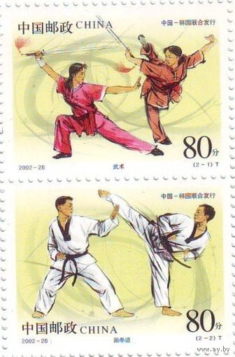 Китай КНР 2002-Спорт Кунг-фу тхэквондо карате совместный выпуск Южной Кореей спорт марки сцепка ** MNH