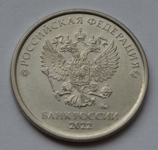 1 рубль 2022 г. ммд.