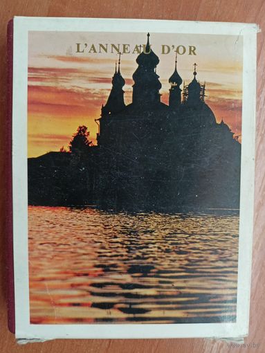 "Золотое кольцо" на французском языке