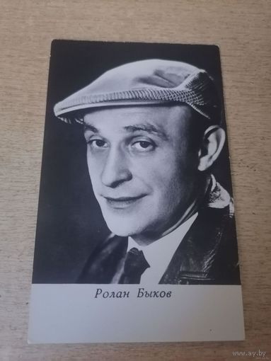 Актер Ролан Быков
