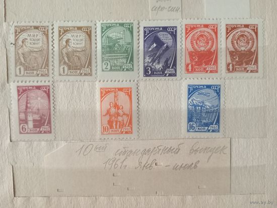 СССР 1961 10 стандартный выпуск