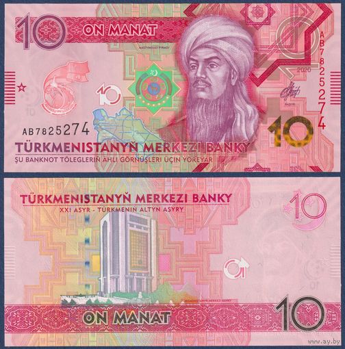 Туркменистан, 10 манат 2020 г., P-W44 (AB, памятная - 25-я годовщина нейтралитета, философ Магтымгулы Пирагий), UNC
