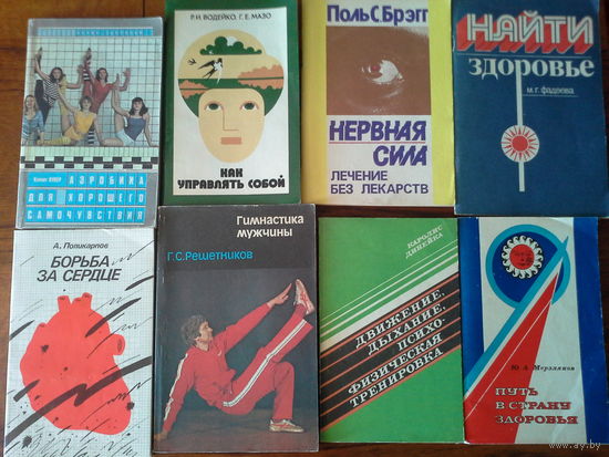 Книги по оздоровлению