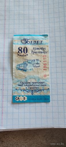 Талон на проезд г. Гродно