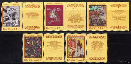 1989 СССР. Эпос народов СССР