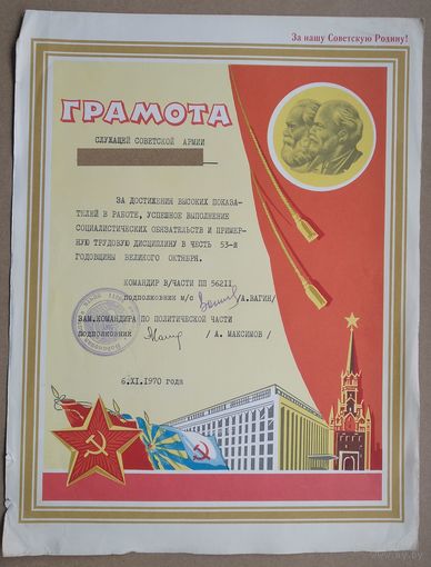 Грамоты разные. Военный госпиталь. ГСВГ. Лейпциг. 1970 г. 3 шт. Цена за 1.