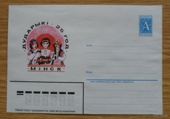 Беларусь 1996 Дударыкi