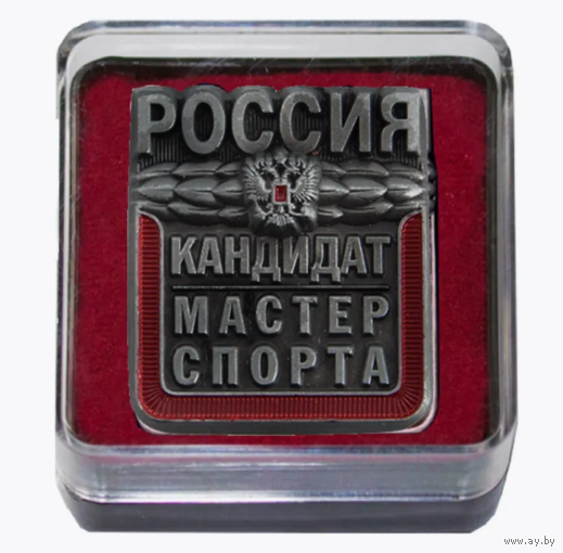 Знак Кандидат в мастера спорта России в футляре