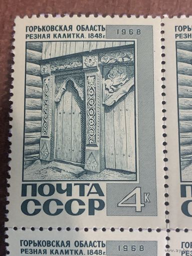 СССР 1968. Горьковская область. Резная калитка 1848. Марка из серии
