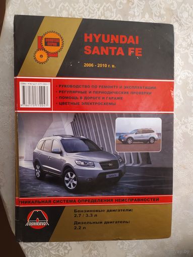 Руководство по ремонту и эксплуатации HYUNDAI SANTA FE\046