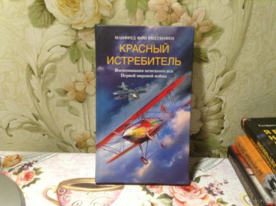 Красный истребитель