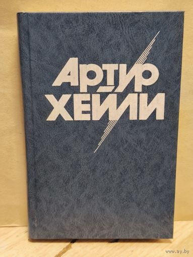 Хейли А. - Перегрузка