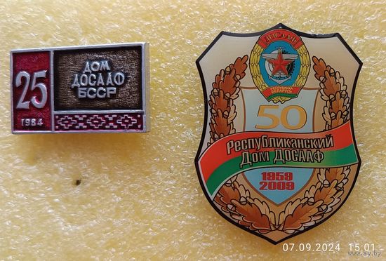 ДОСААФ Республиканский дом 25 лет, 50 лет