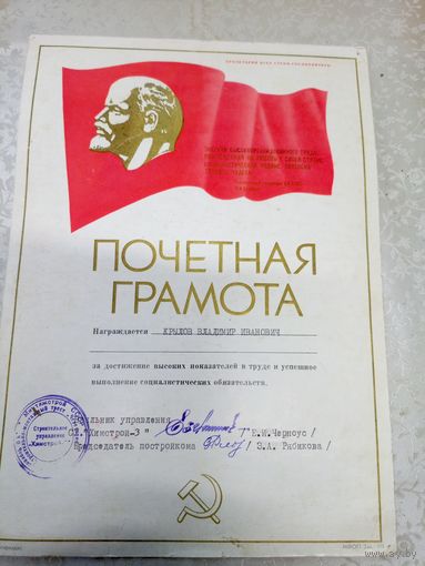 Почетная грамота СССР\7