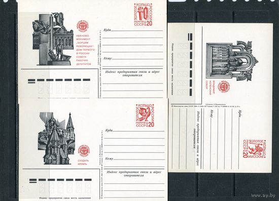 СССР 1984. ПК с ОМ. Историко-архитектурные памятники. Золотое кольцо России. Комплект из 10 почтовых карточек в обложке