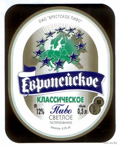 Этикетка пива Европейское классическое Брестский ПЗ М731