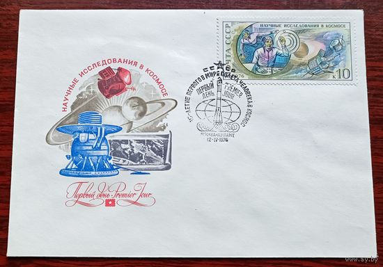 СССР 1976 4 КПД 15 лет полёта человека в космос
