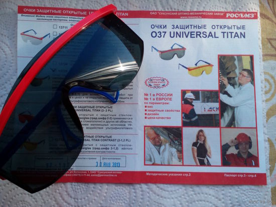Очки с Защитным Стеклом-Светофильтром "Универсал Титан" - Новые в Упаковке.