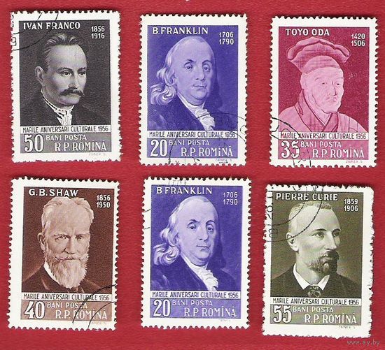 Румыния 1956 Выдающиеся личности