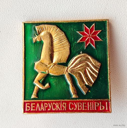 Белорусские сувениры. *74.