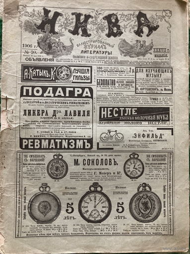 Журнал Нива 1906 г N20 полный комплект