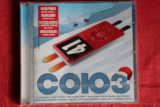 Сборник - Союз 41 (2007, CD)