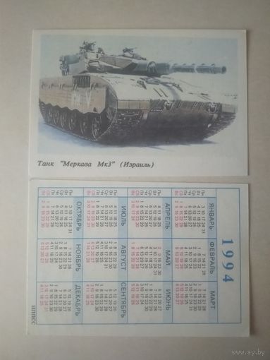 Карманный календарик. Танк. 1994 год