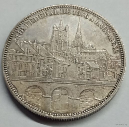5 франков Швейцария 1876 год Стрелковый фестиваль в Лозанне