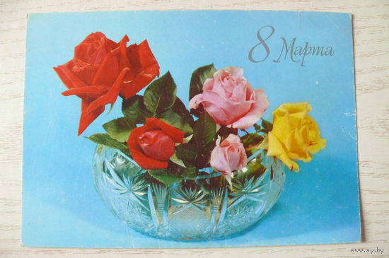 Круцко Б., 8 Марта, 1979, чистая.