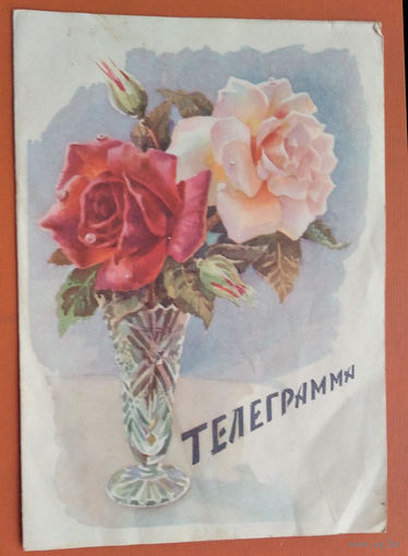 Поздравительная телеграмма. Подписана.
