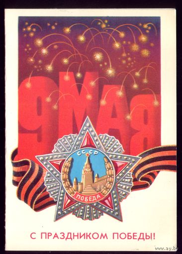 1983 год А.Щедрин 9 мая С праздником победы