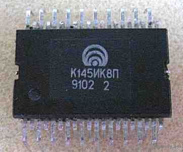 Микросхема К145ИК8П