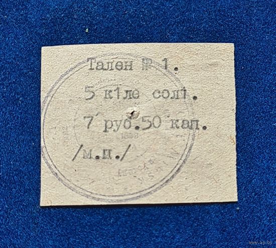 7 рублей  50 копеек лкупация Минска отличное состояние