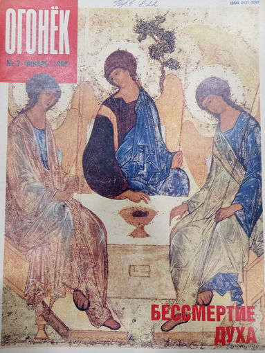 Журнал Огонёк 2 выпуск январь 1990