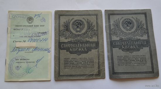 Сберегательные книжки. СССР. Цена за все.