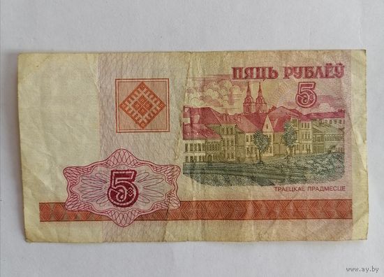 Банкнота 5 рублей Беларусь 2000г, серия ББ 1184973
