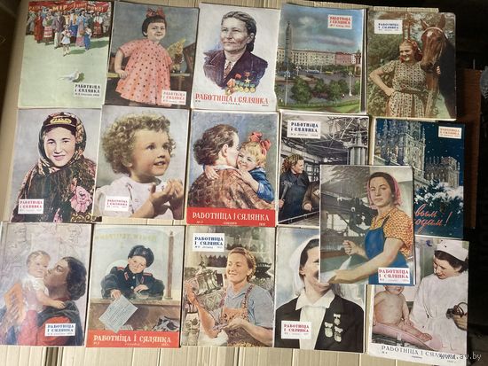 Работнiца i Сялянка 54\12,55\3,4,6,9,11,12,56\2,3,57\2,3.58\4,5,7,8,11 (16 журналов одним лотом)Задних обложек нет