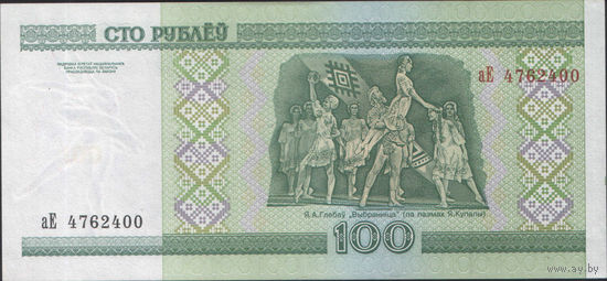 100 рублей 2000 серия аЕ (UNC)
