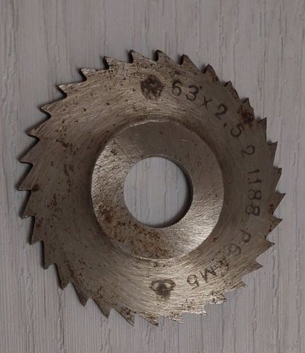 Фреза отрезная 63 мм. Сделано в СССР. Толщина  2,5 мм.    Посадка - 16 мм.  Материал - Р6М5.